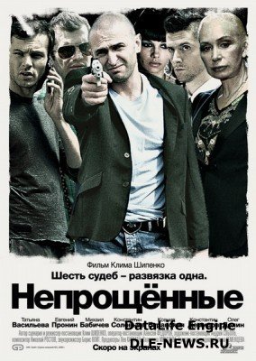 Непрощенные (2009) DVDRip  