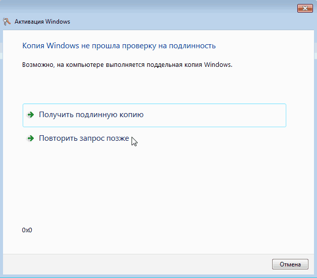 Как безопасно удалить установленный активатор Windows 7