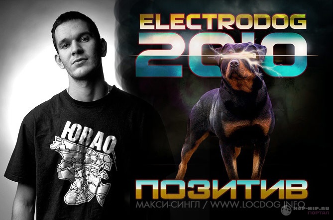 Позитив из Electrodog 2010 от Loc-Dog